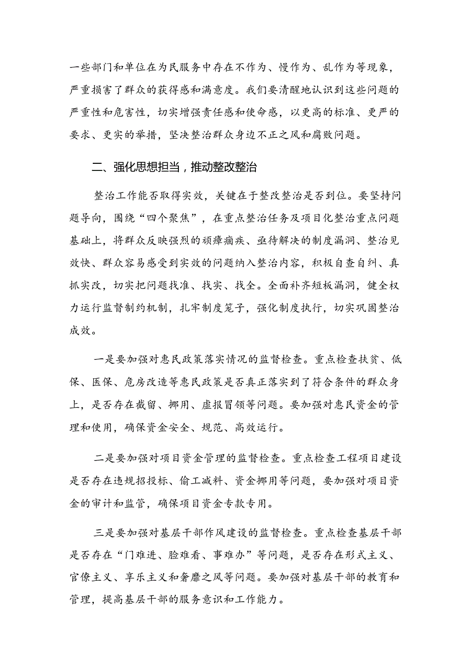 2024年群众身边不正之风和腐败问题心得体会、交流发言（9篇）.docx_第2页