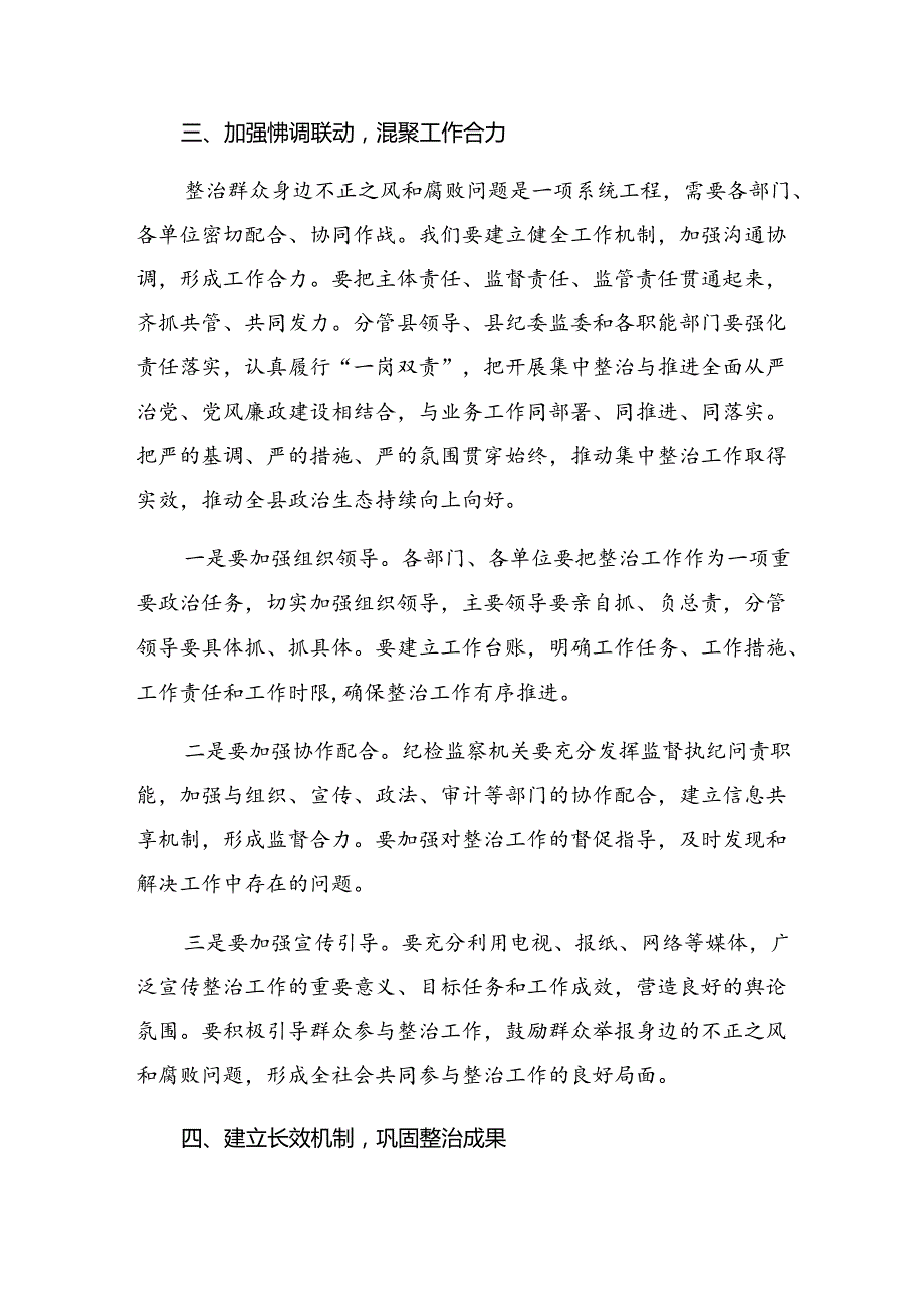 2024年群众身边不正之风和腐败问题心得体会、交流发言（9篇）.docx_第3页