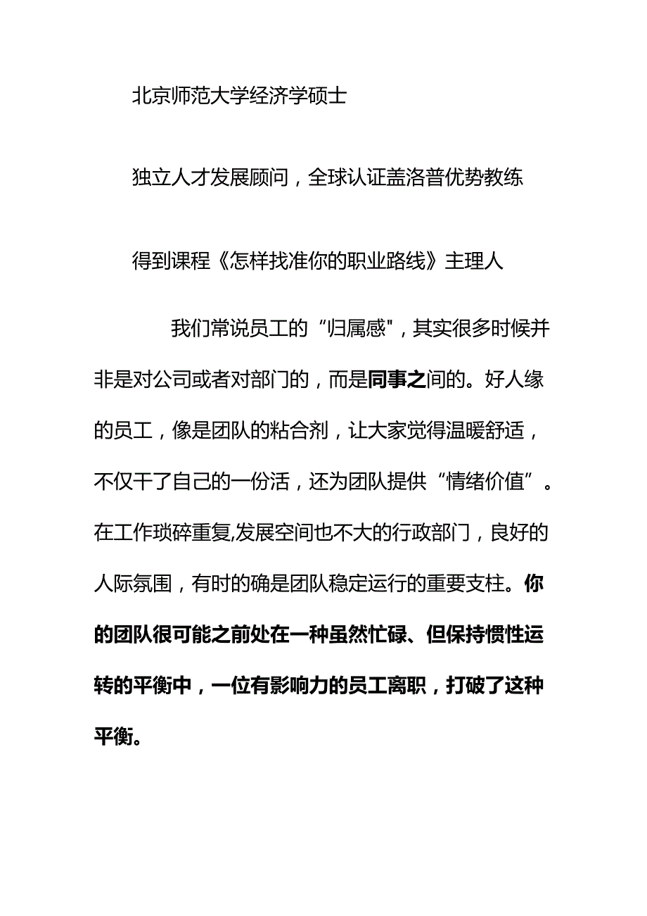 00569公司行政管理部门一个好人缘的员工离职后团队成员工作消极懈怠怎么办？.docx_第2页