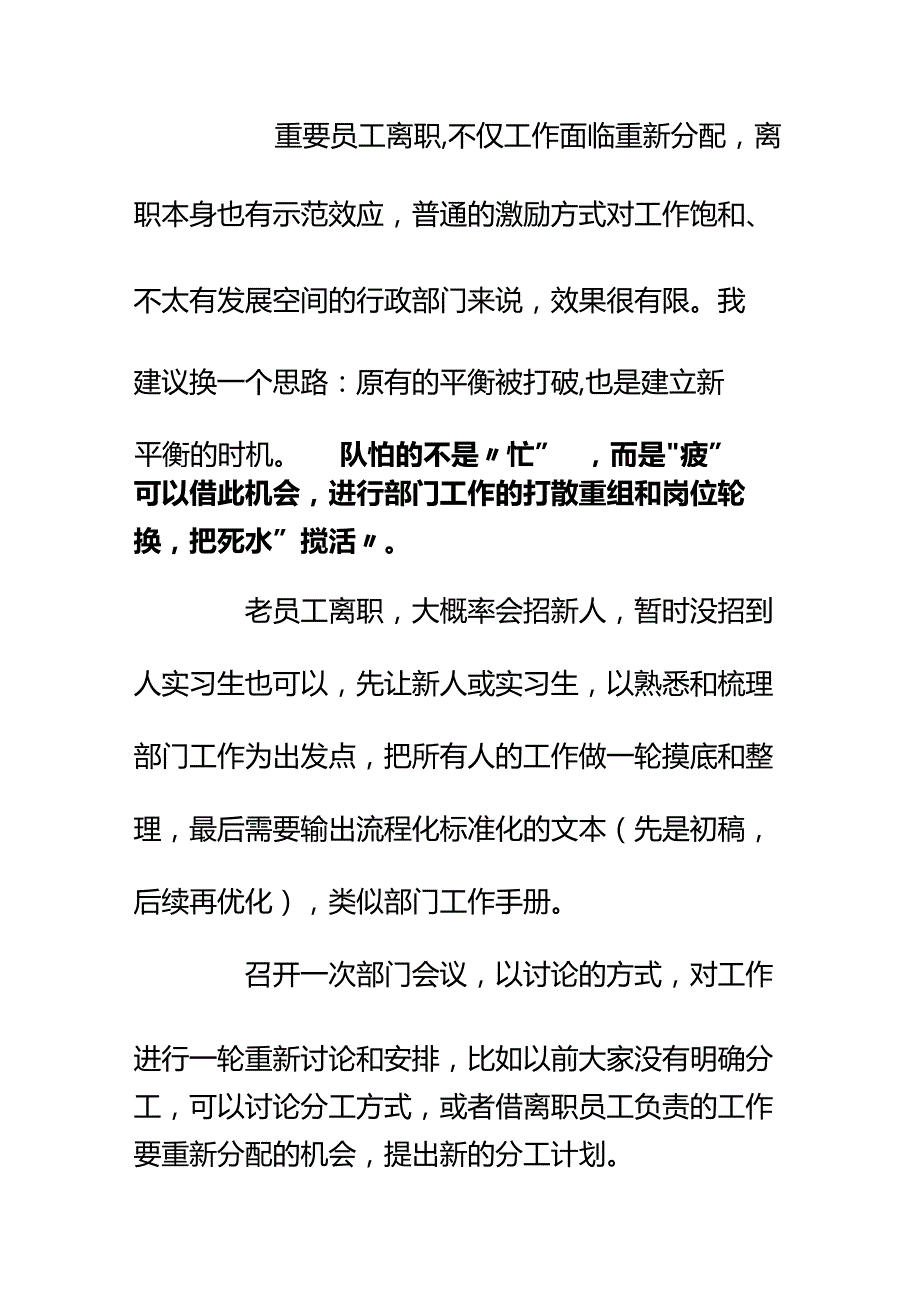 00569公司行政管理部门一个好人缘的员工离职后团队成员工作消极懈怠怎么办？.docx_第3页