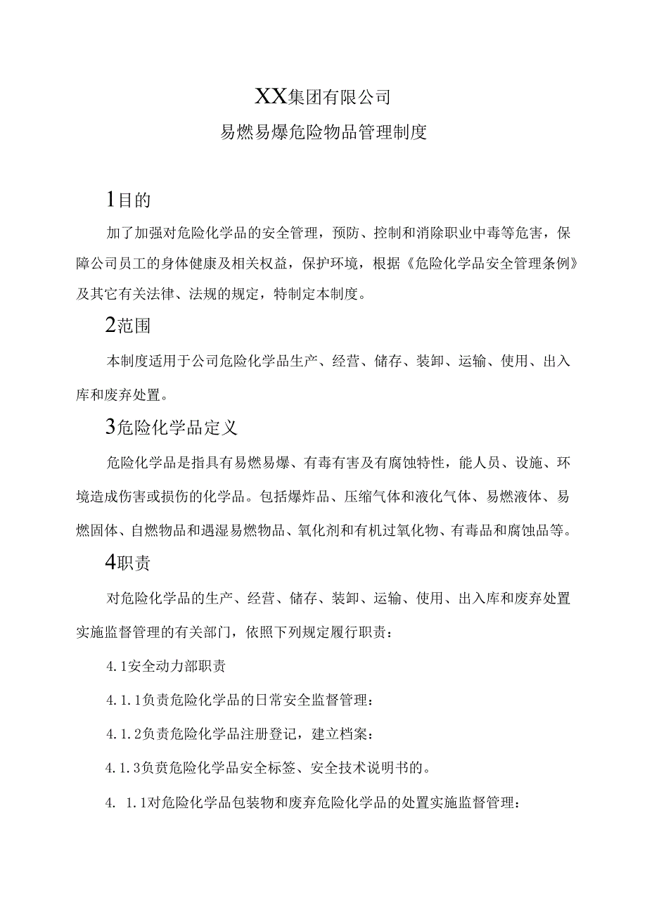 XX集团有限公司易燃易爆危险物品管理制度（2024年）.docx_第1页