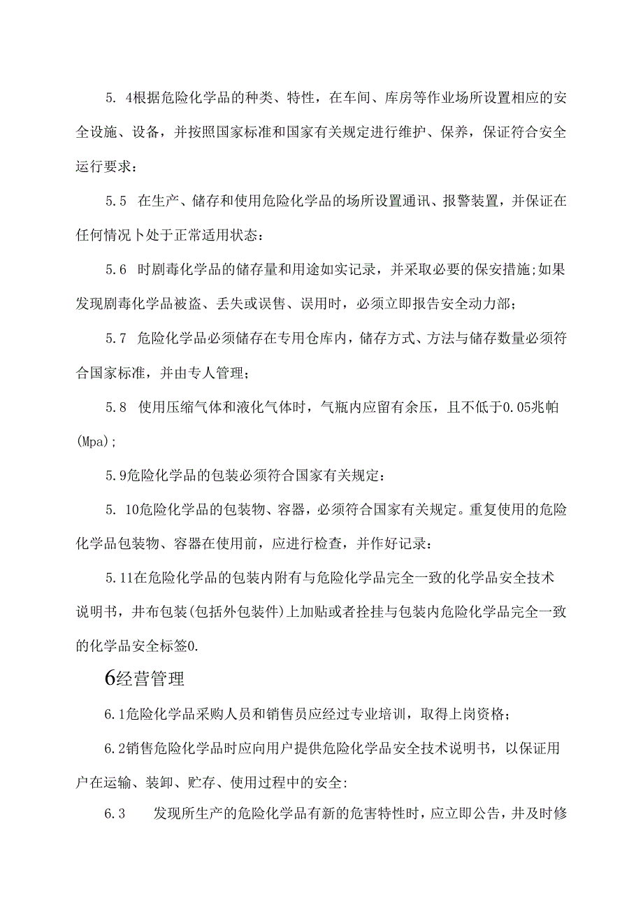 XX集团有限公司易燃易爆危险物品管理制度（2024年）.docx_第3页