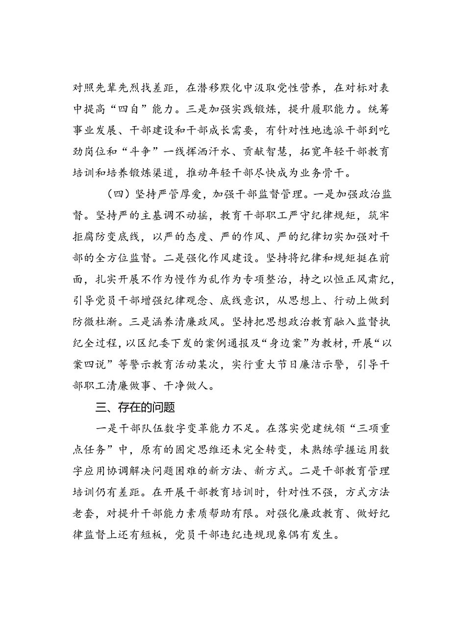 某某镇关于选人用人工作情况的报告.docx_第3页