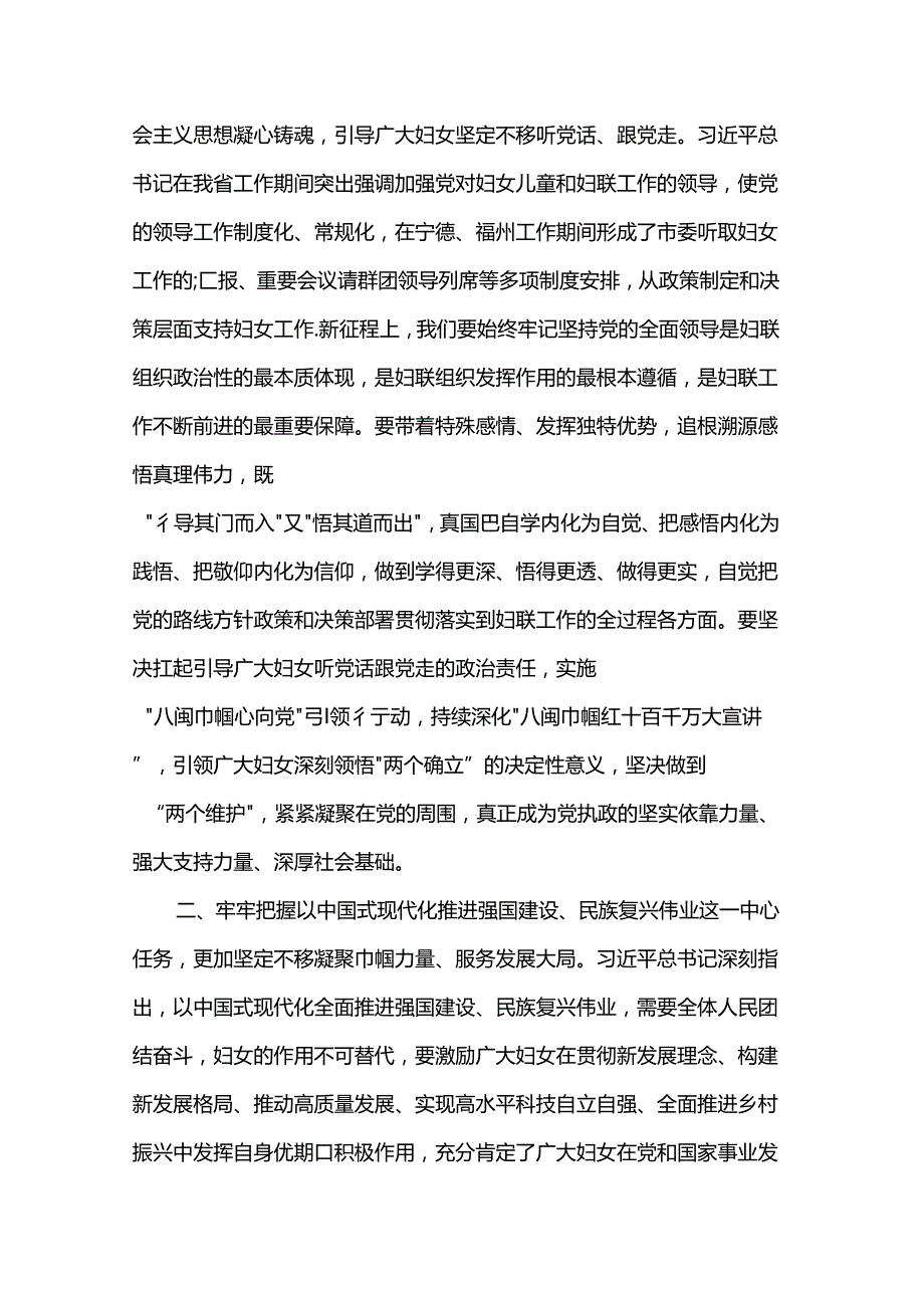 在妇联党组理论学习中心组集体学习研讨会上的讲话.docx_第2页