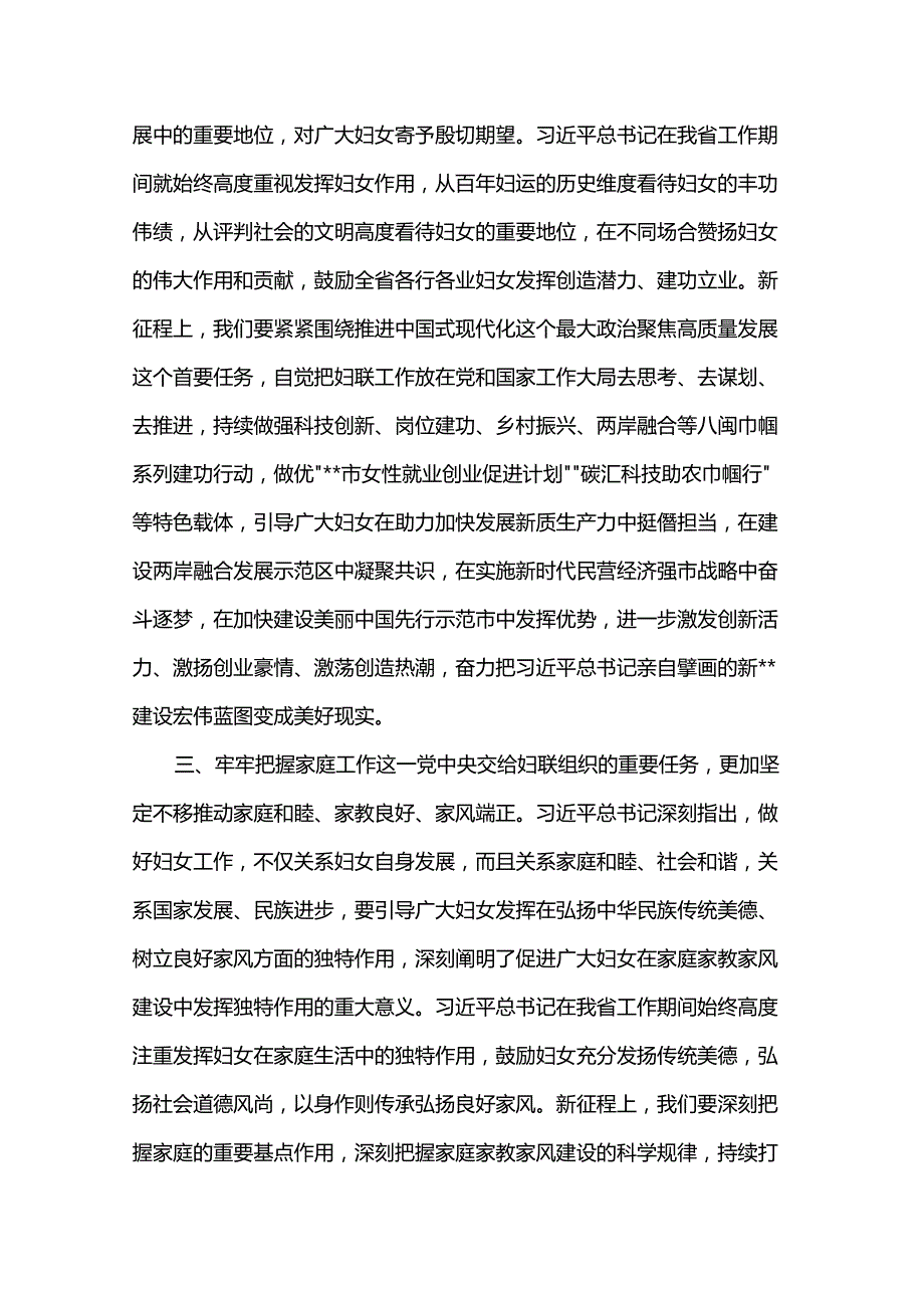 在妇联党组理论学习中心组集体学习研讨会上的讲话.docx_第3页