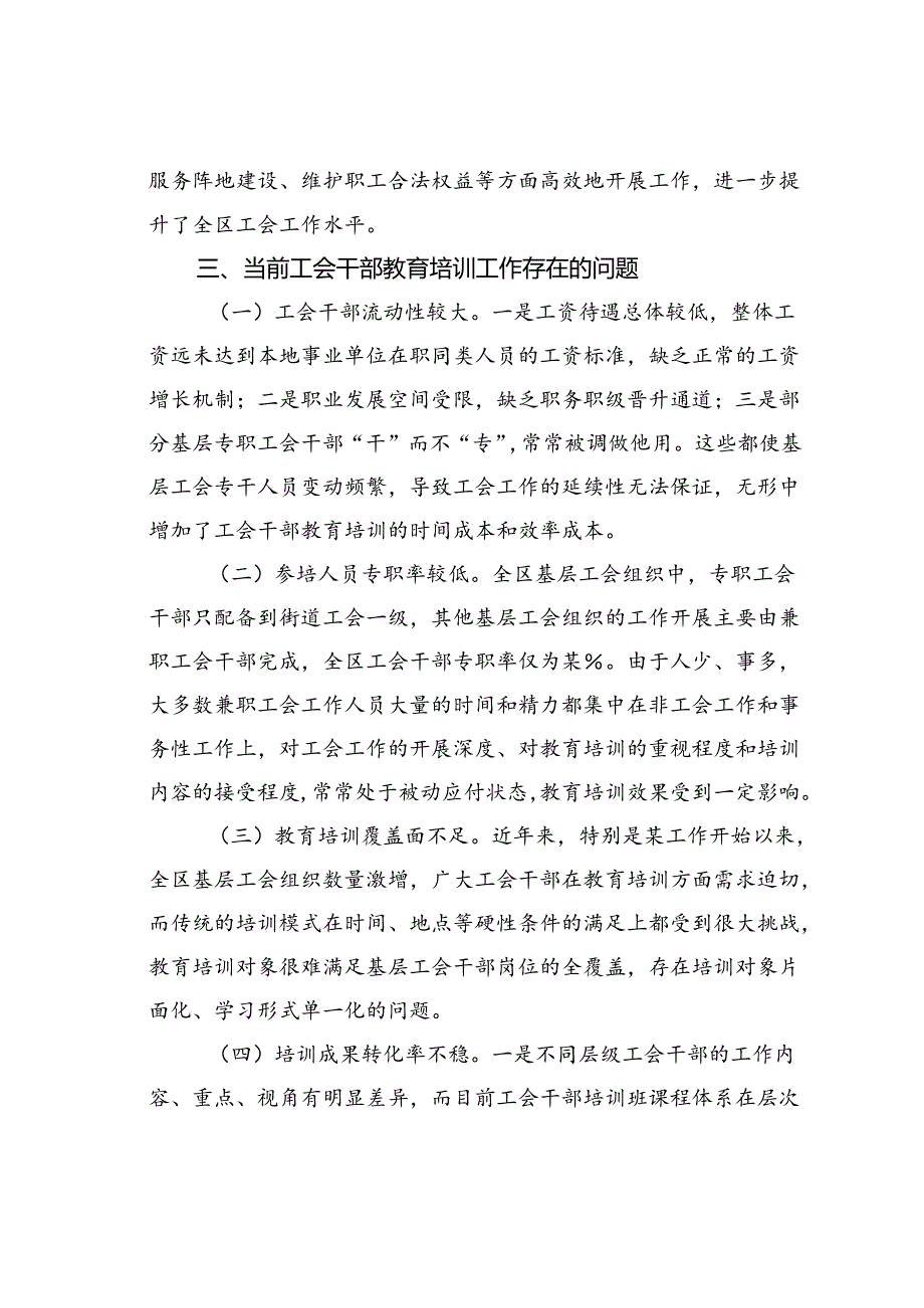 某某区工会干部教育培训调研报告.docx_第2页