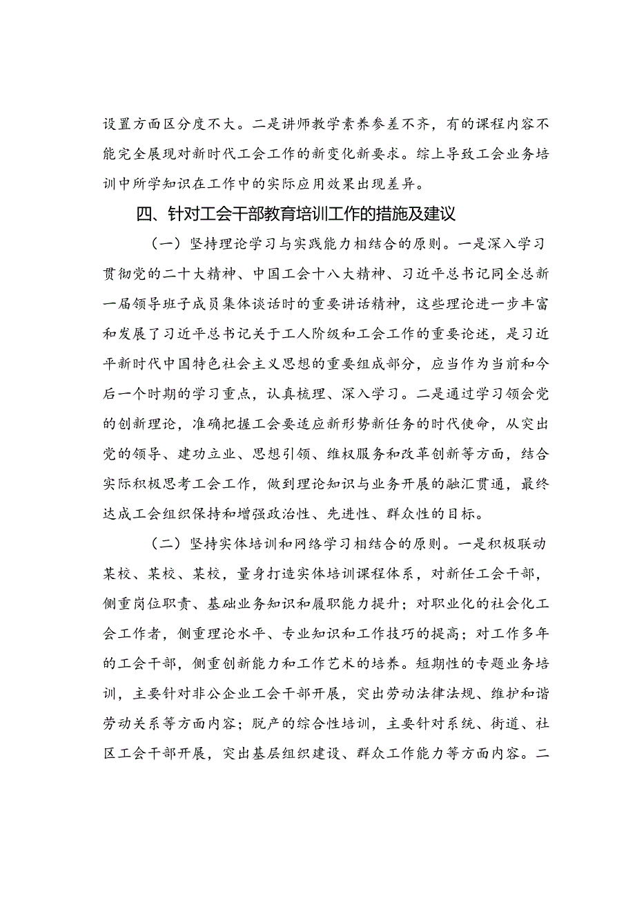 某某区工会干部教育培训调研报告.docx_第3页