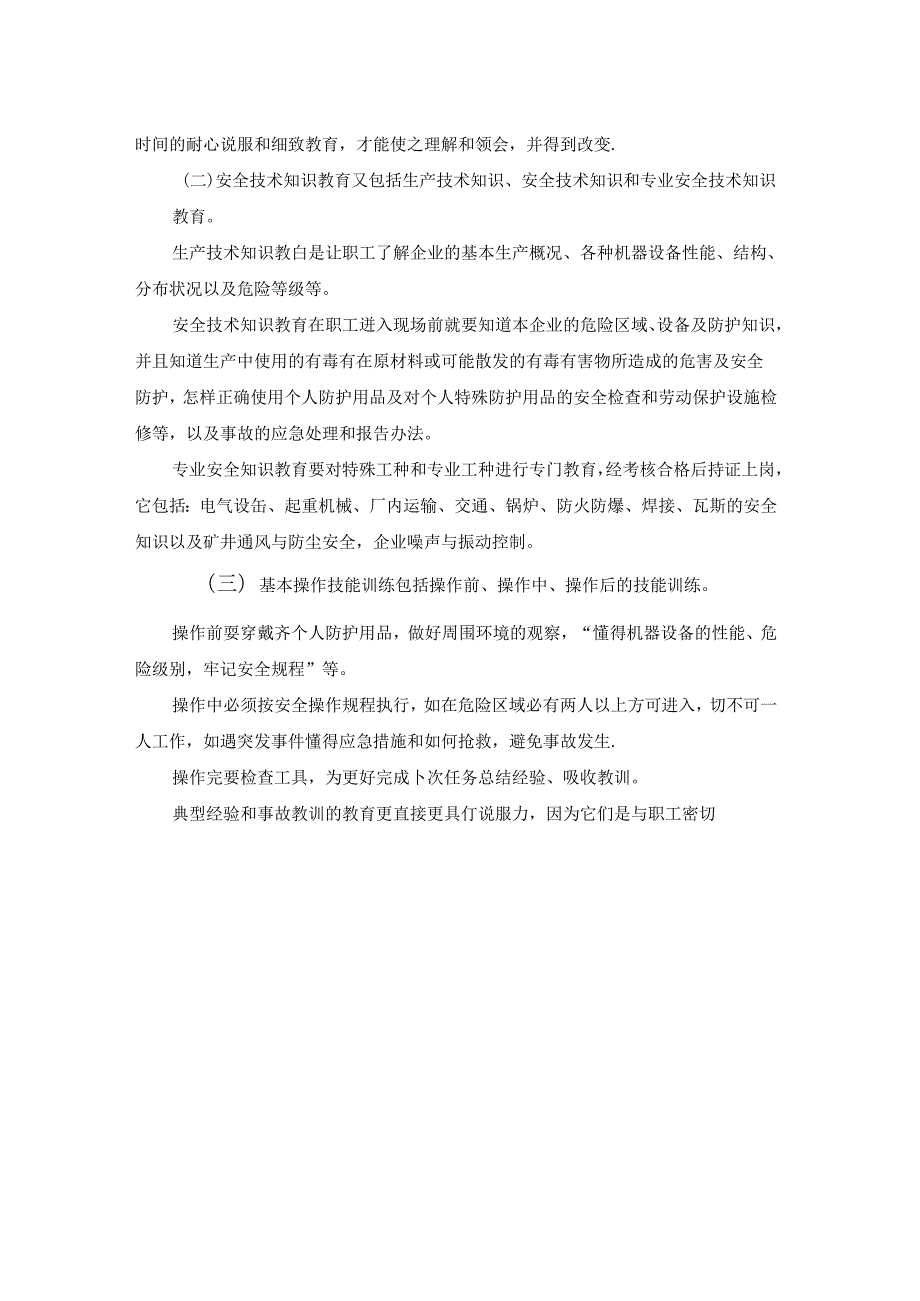 工作建议书优秀9篇.docx_第2页