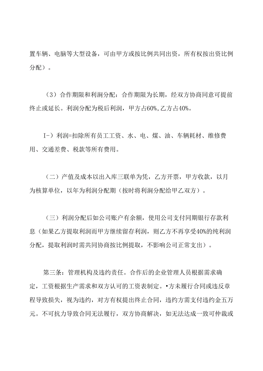 资金入股合作协议书.docx_第2页