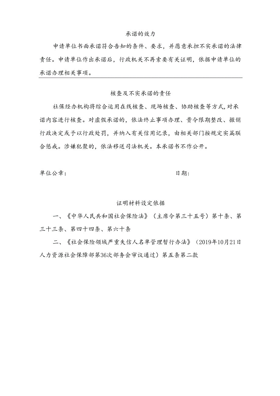 深圳市单位职工补缴、补登记社会保险_承诺书.docx_第2页