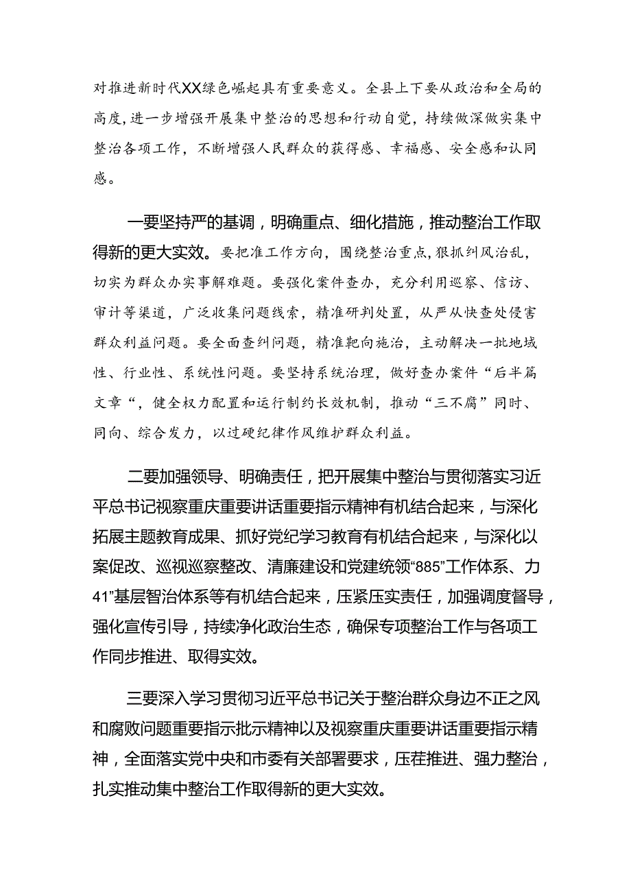 共七篇2024年度在深入学习贯彻群众身边不正之风和腐败问题的研讨交流发言材.docx_第3页