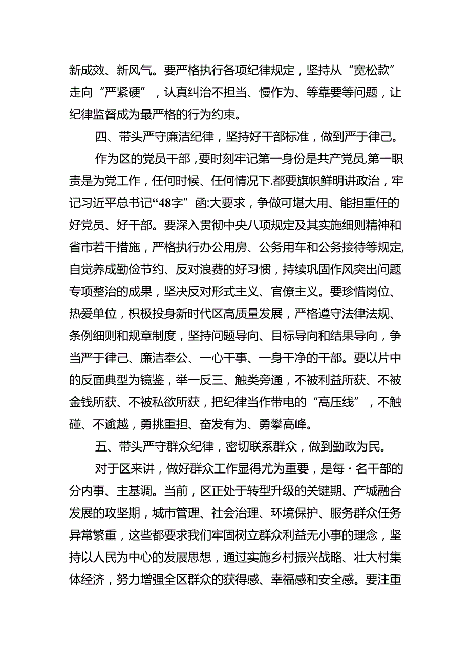 (六篇)2024年“以案为鉴、以案促改”警示教育大会心得体会发言提纲范文.docx_第1页