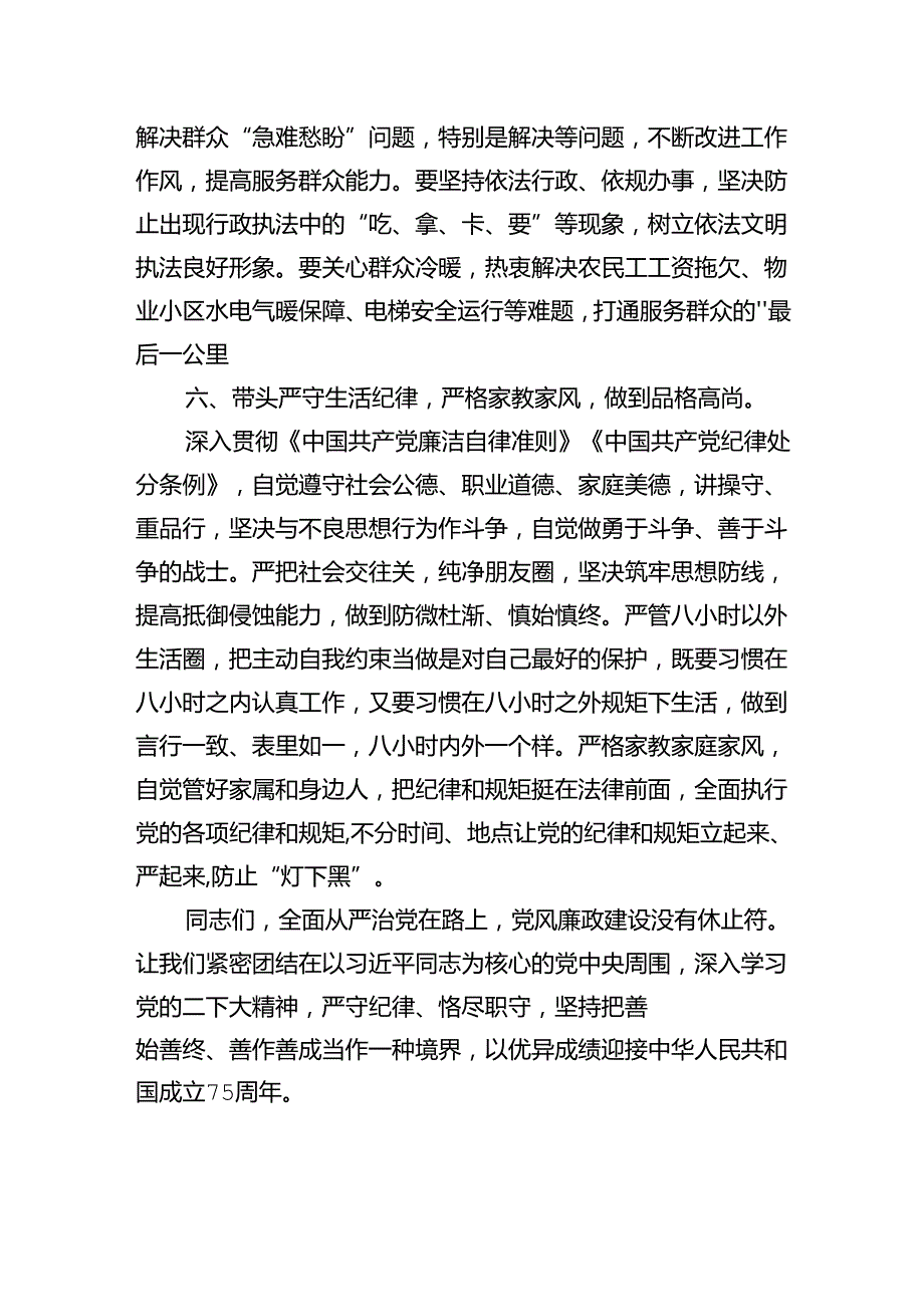 (六篇)2024年“以案为鉴、以案促改”警示教育大会心得体会发言提纲范文.docx_第2页