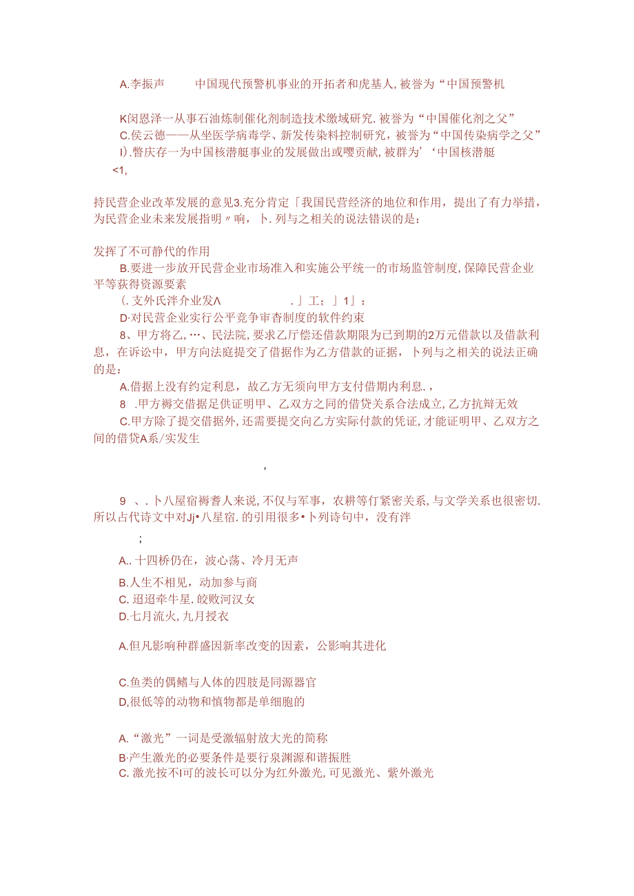 2020年福建公务员行测考试真题及答案.docx_第2页