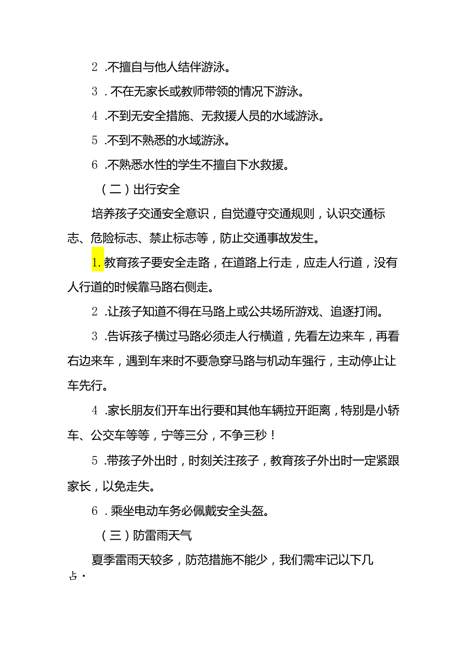 二十二篇幼儿园2024年暑假放假通知及安全提示告家长书.docx_第2页