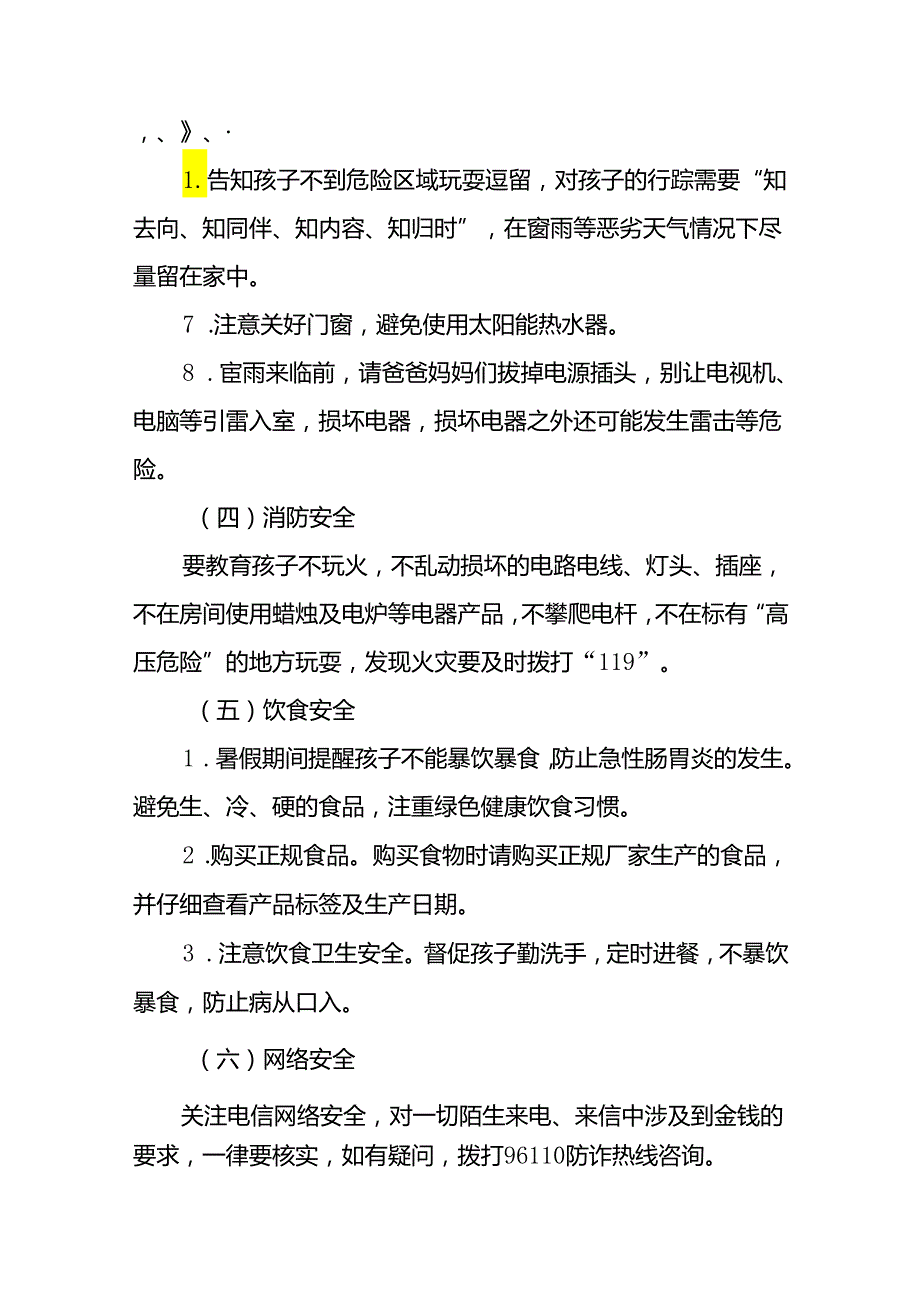 二十二篇幼儿园2024年暑假放假通知及安全提示告家长书.docx_第3页