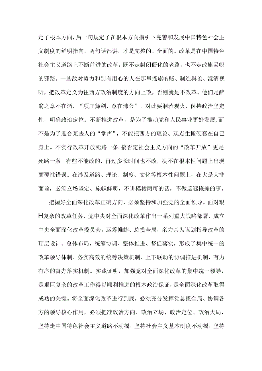 2024春国家开放大学电大终结性考试试题：理论联系实际如何保证全面深化改革开放的正确方向？ 附答案.docx_第2页