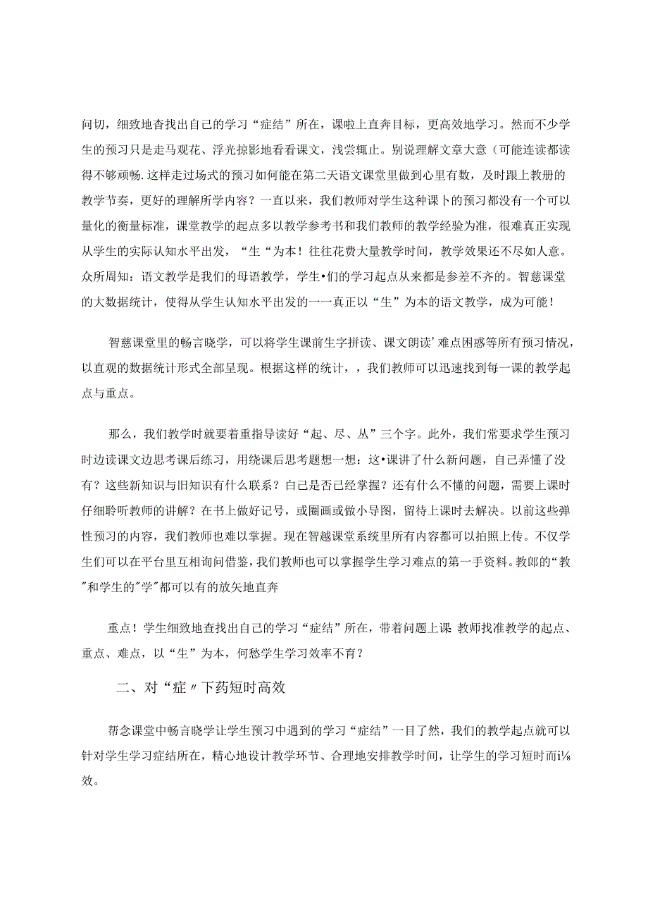 有的放矢高效学习 论文.docx_第2页