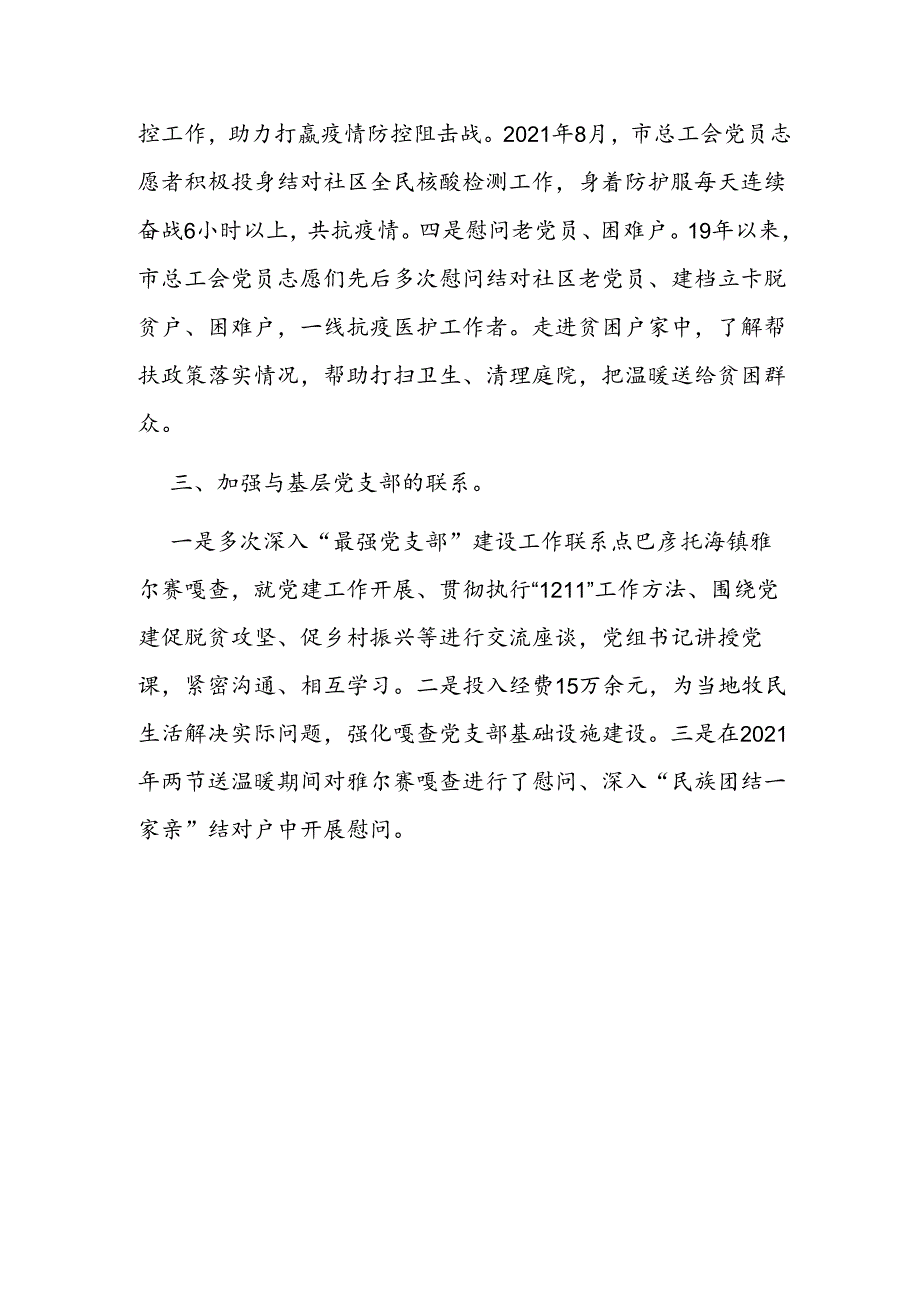 总工会党建工作总结.docx_第2页