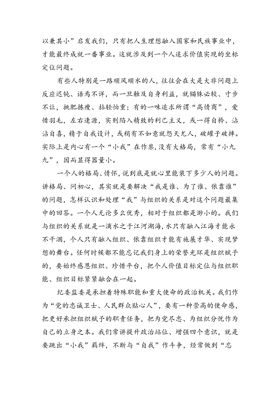 党纪警示教育大会上的讲话：以党纪学习教育为契机在纪检监察工作中建功立业.docx_第2页