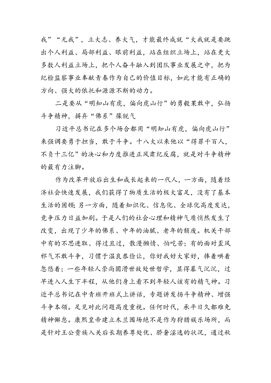 党纪警示教育大会上的讲话：以党纪学习教育为契机在纪检监察工作中建功立业.docx_第3页