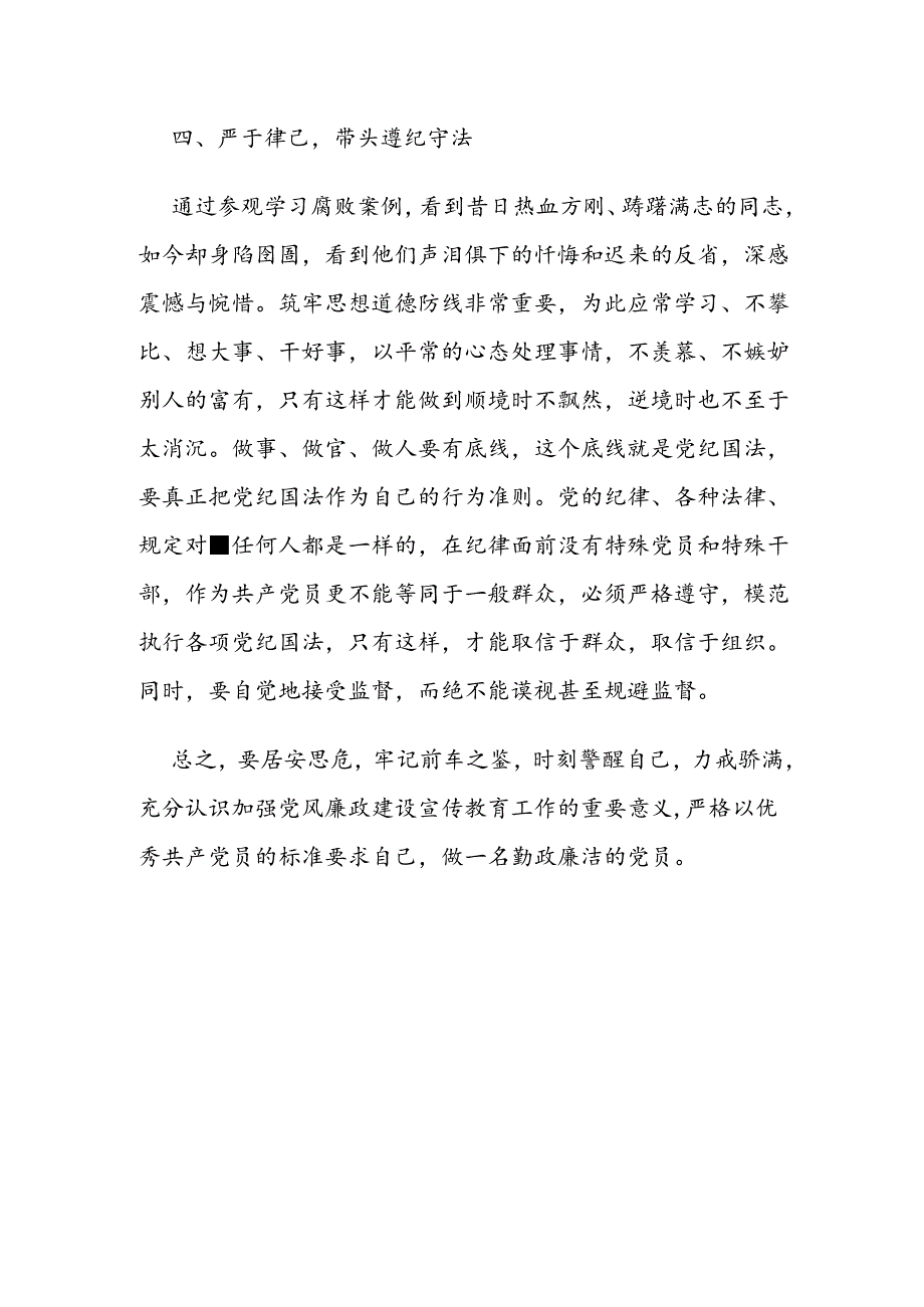 廉政教育基地学习心得范文.docx_第3页