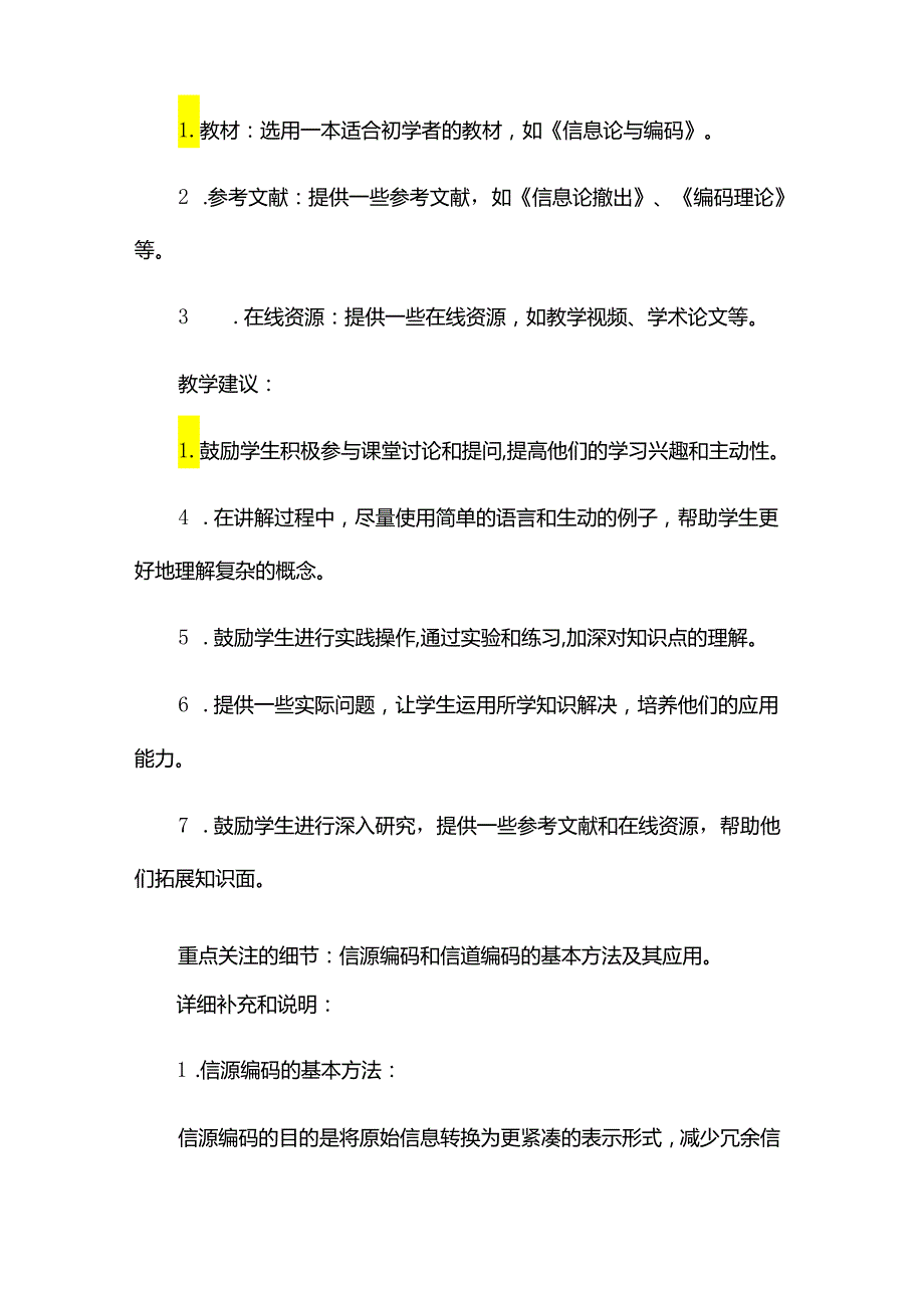 信息论与编码教案.docx_第3页