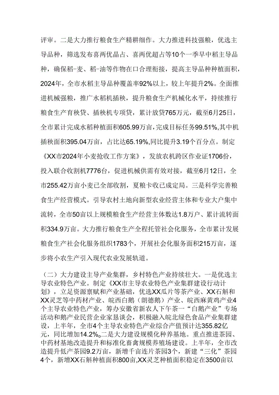 （3篇）农业农村局2024年上半年工作总结及下半年工作安排.docx_第2页