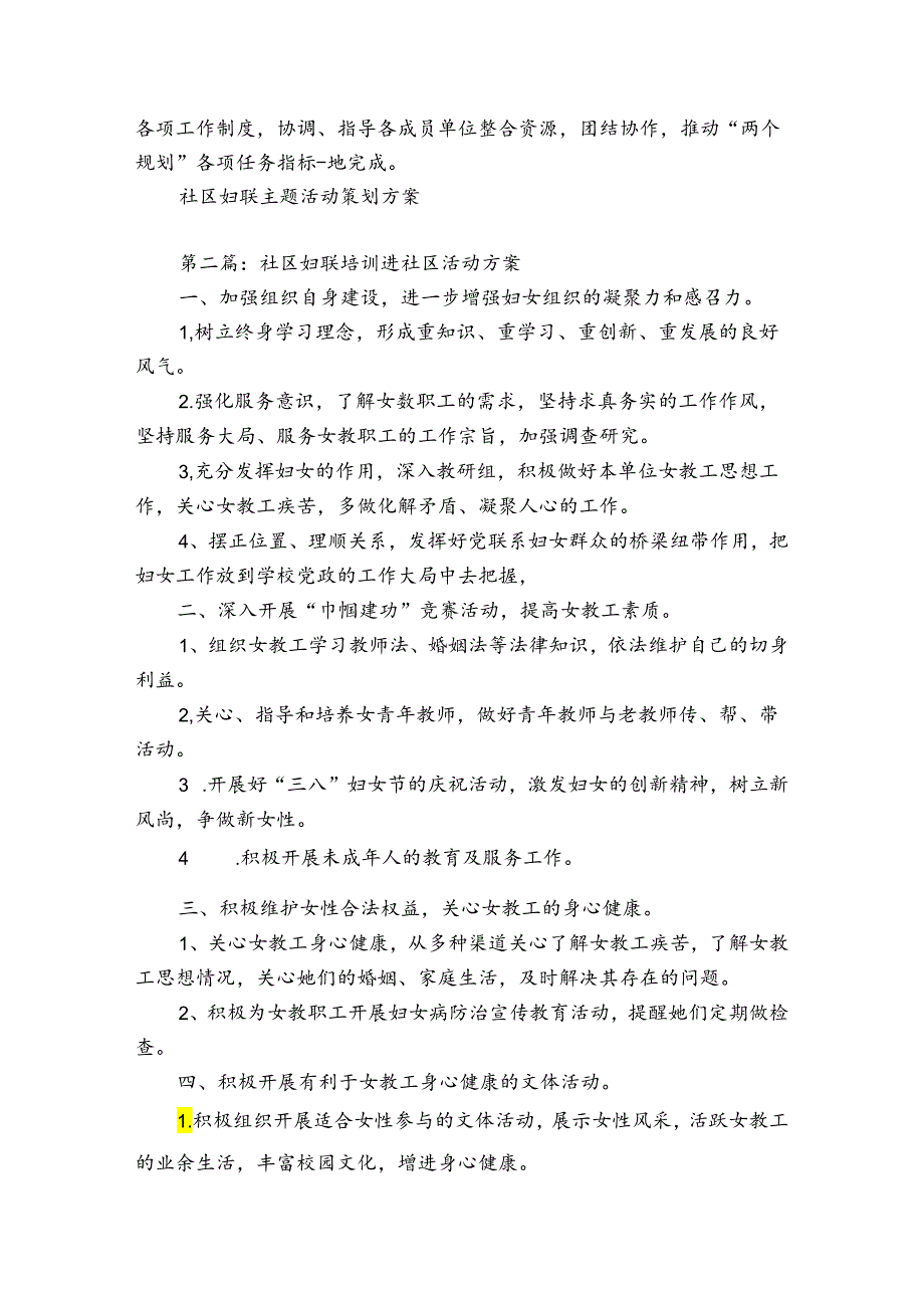 社区妇联培训进社区活动方案7篇.docx_第3页