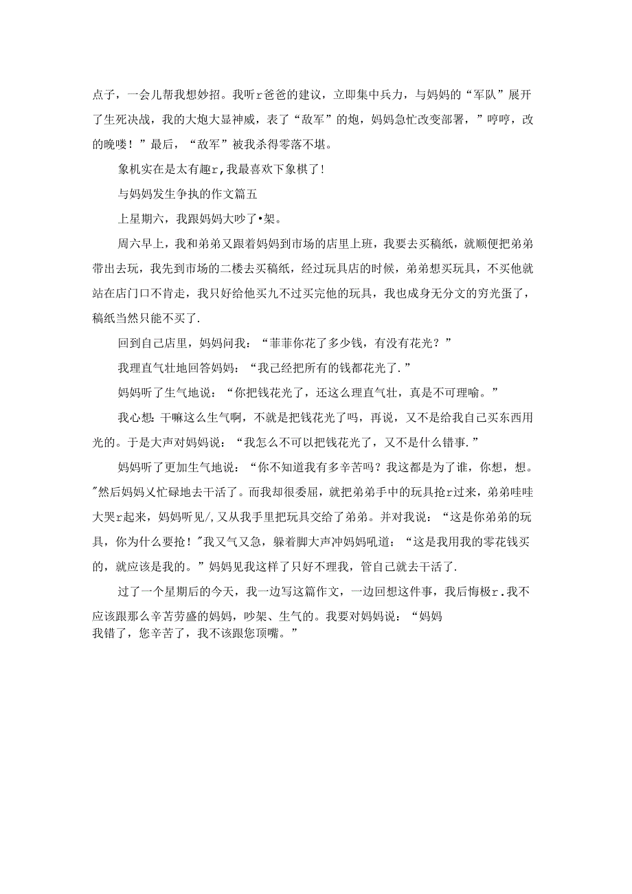 和妈妈的那些事儿作文500字.docx_第3页