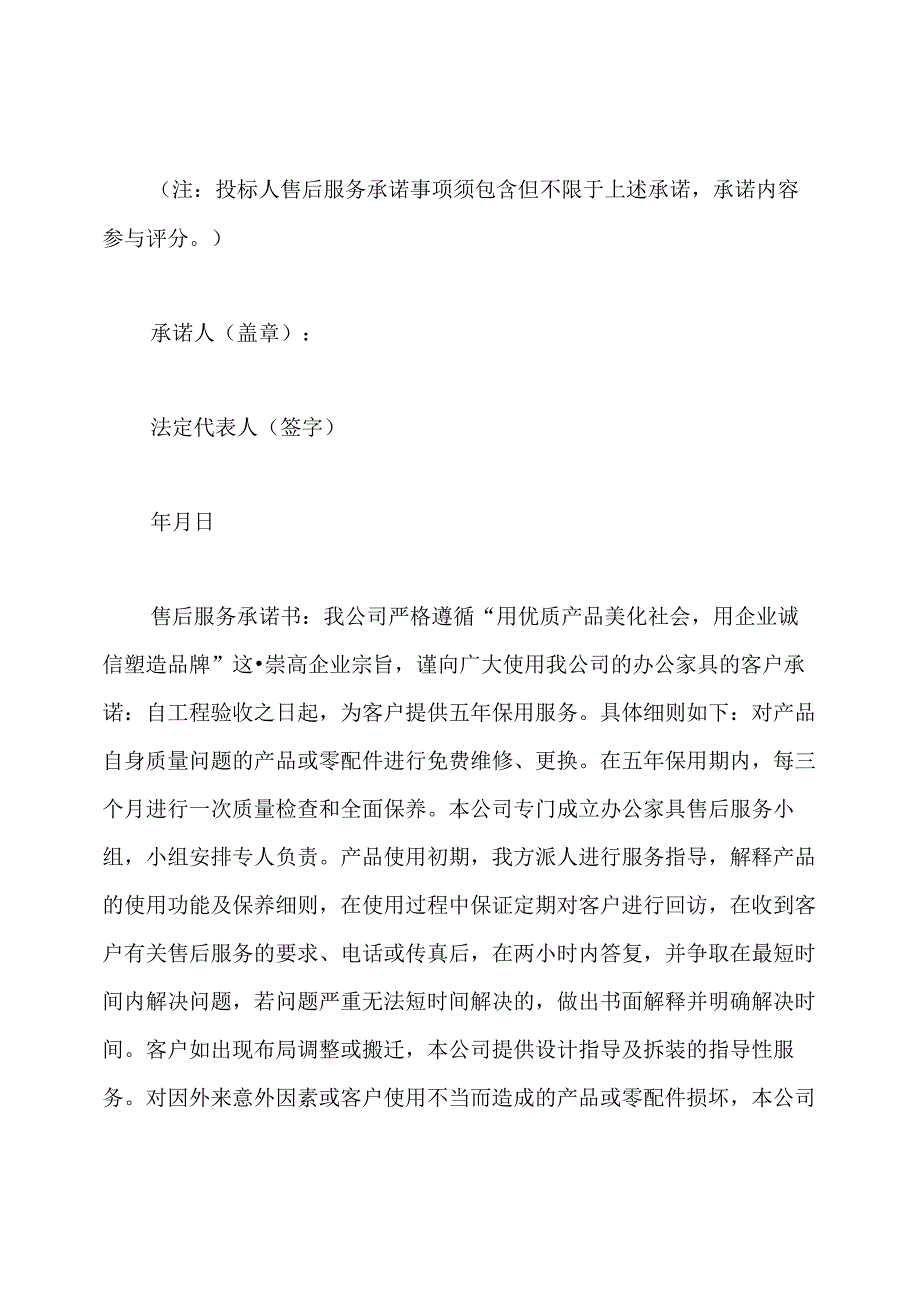 瓷砖售后服务承诺书.docx_第3页