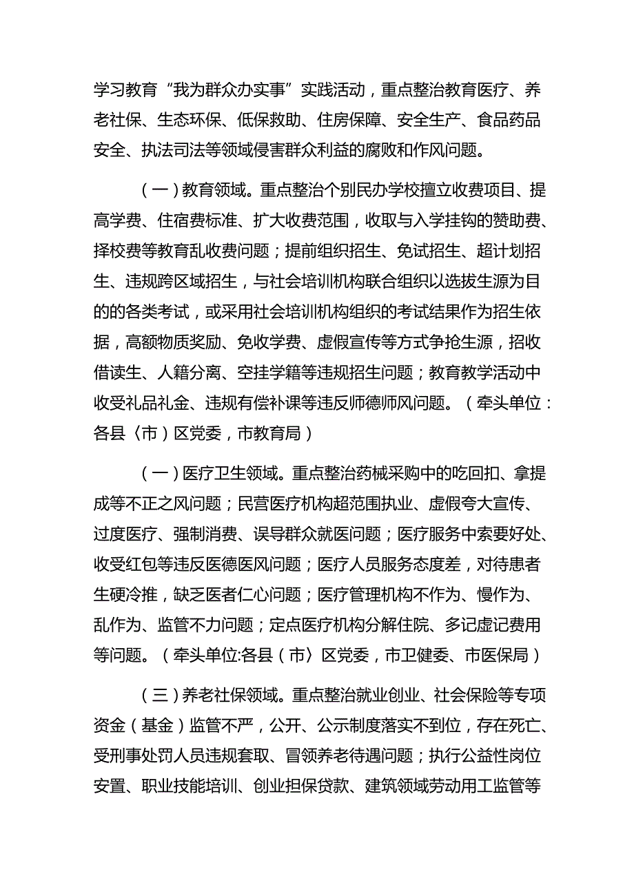 共8篇2024年度关于深入开展学习群众身边不正之风和腐败问题集中整治的工作的方案.docx_第2页