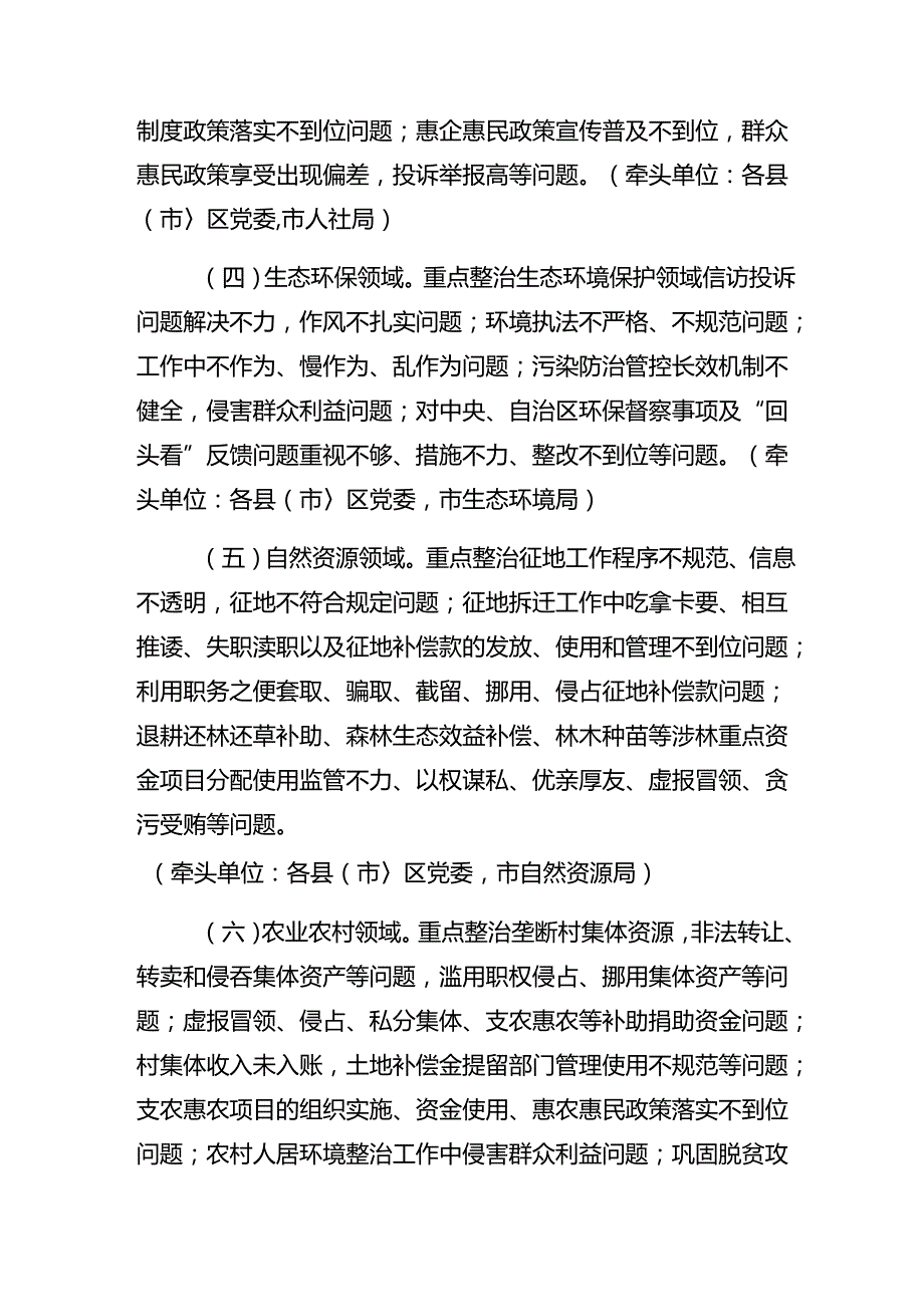 共8篇2024年度关于深入开展学习群众身边不正之风和腐败问题集中整治的工作的方案.docx_第3页