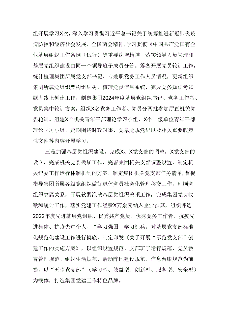 （11篇）基层党支部2024年上半年工作总结及下半年工作计划.docx_第3页