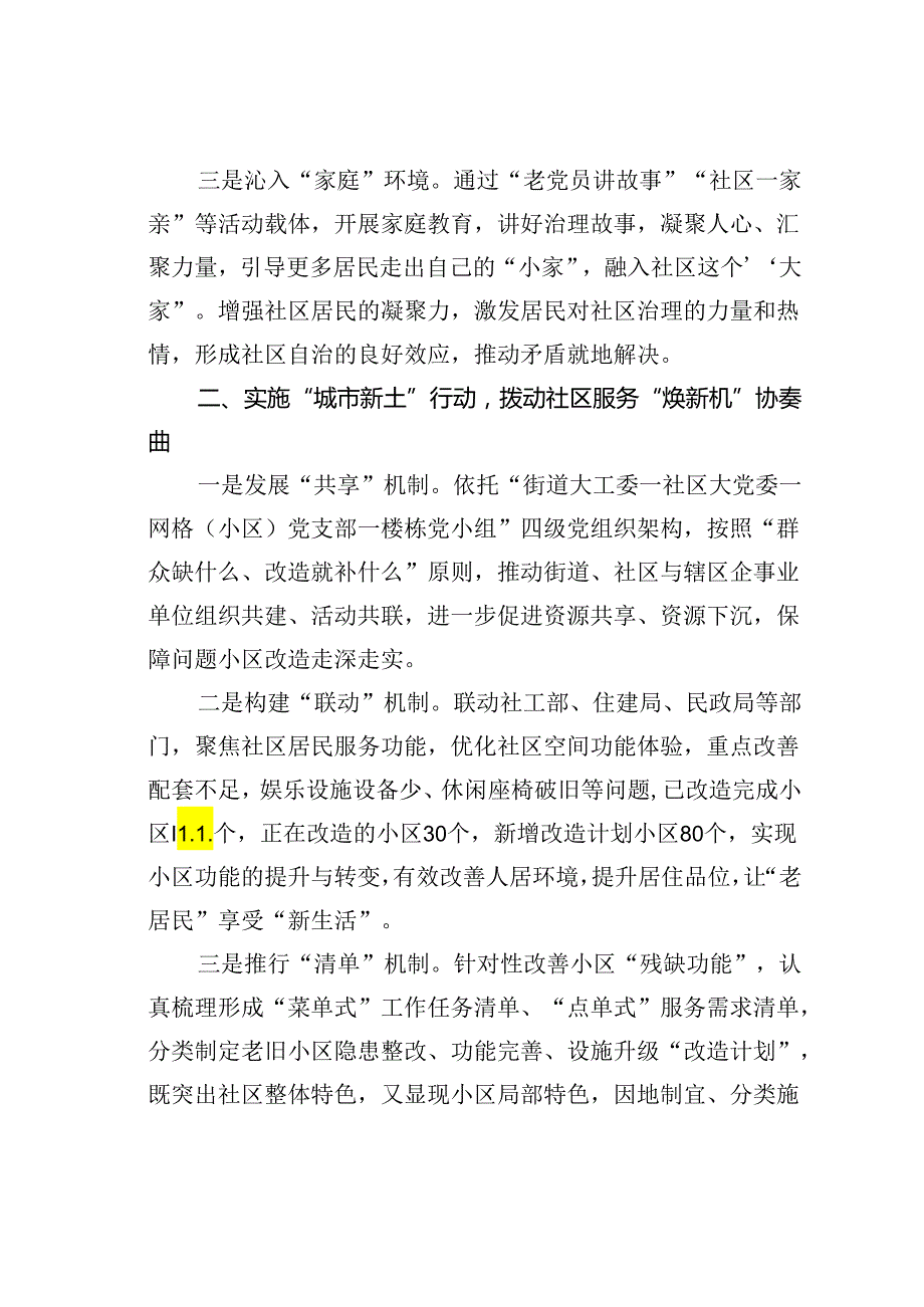 某某区在党建引领基层治理工作会议上的交流发言：实施“城市社区焕新行动”推进党建引领基层治理走深走实.docx_第2页