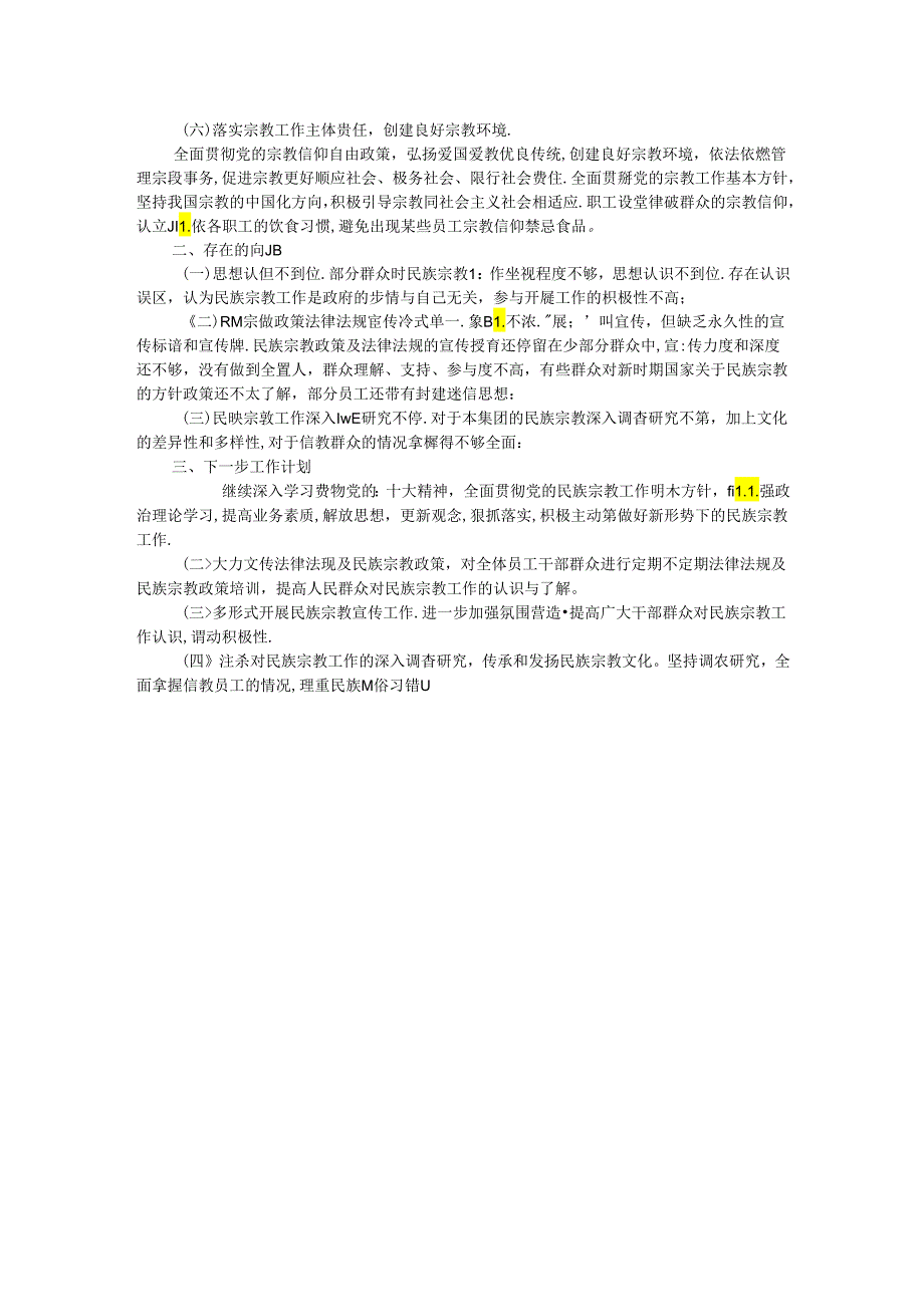 集团公司开展2024年宗教政策法规宣传学习工作情况汇报.docx_第2页