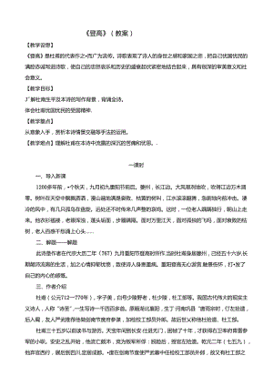 《登高》(教案).docx