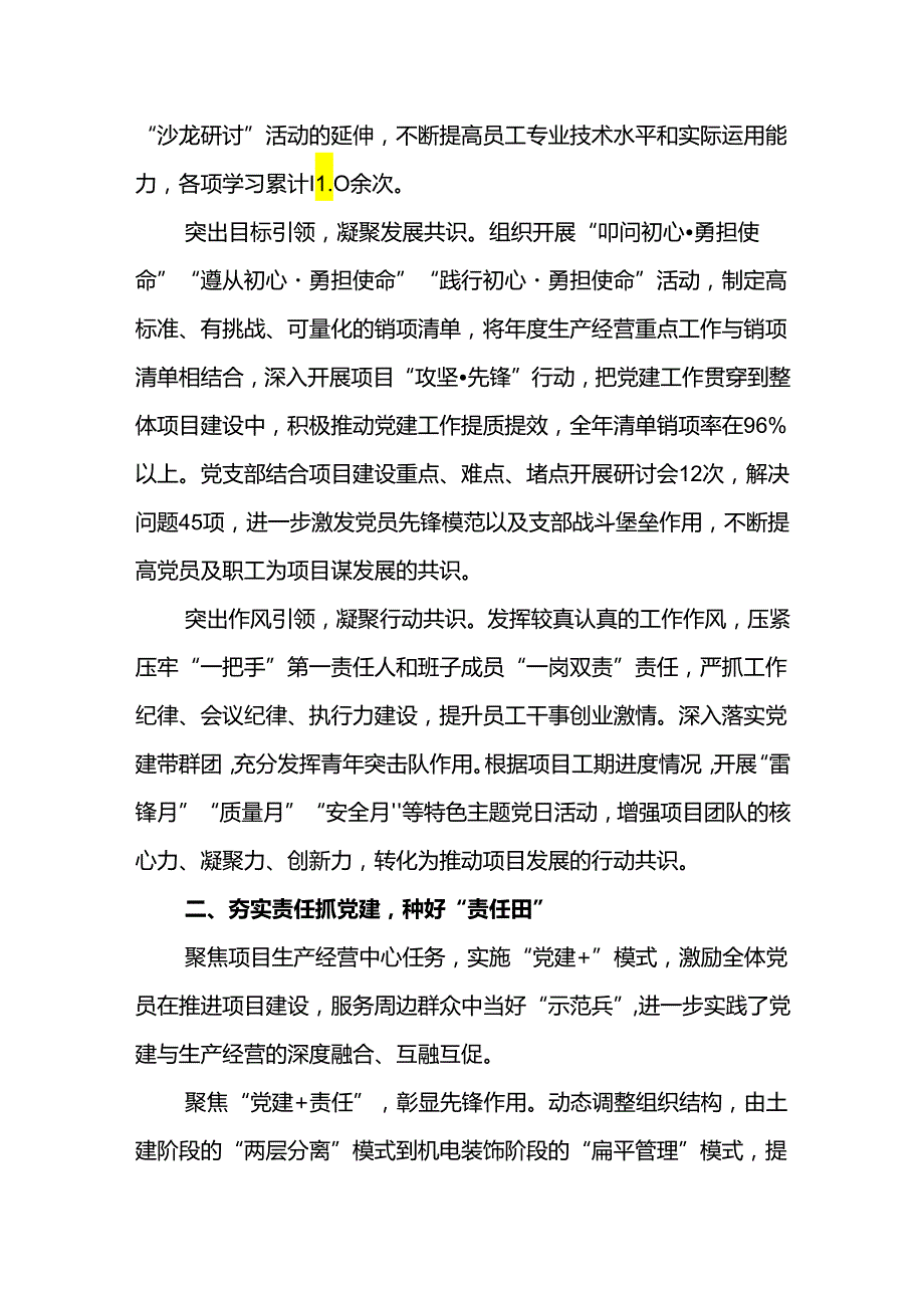 经验交流：“红色引擎”推动项目建设跑出“加速度”.docx_第2页