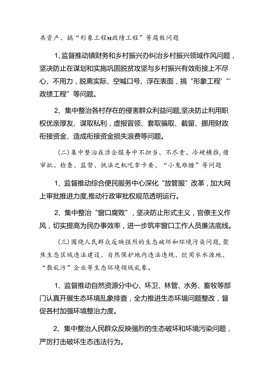 2024年群众身边不正之风和突出问题集中整治工作的工作方案共九篇.docx_第2页