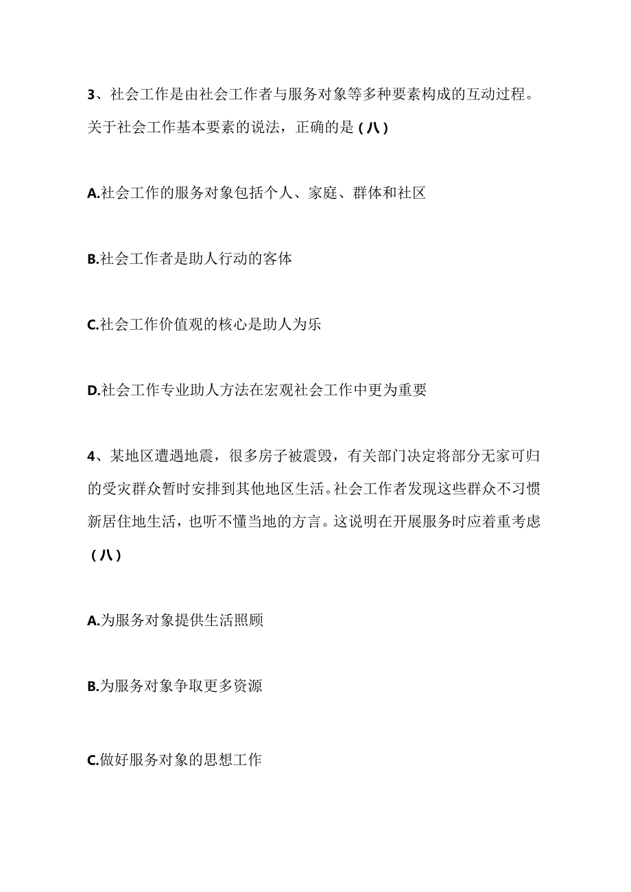 2023年社区工作者考试题库及答案单选多选判断共150题.docx_第2页