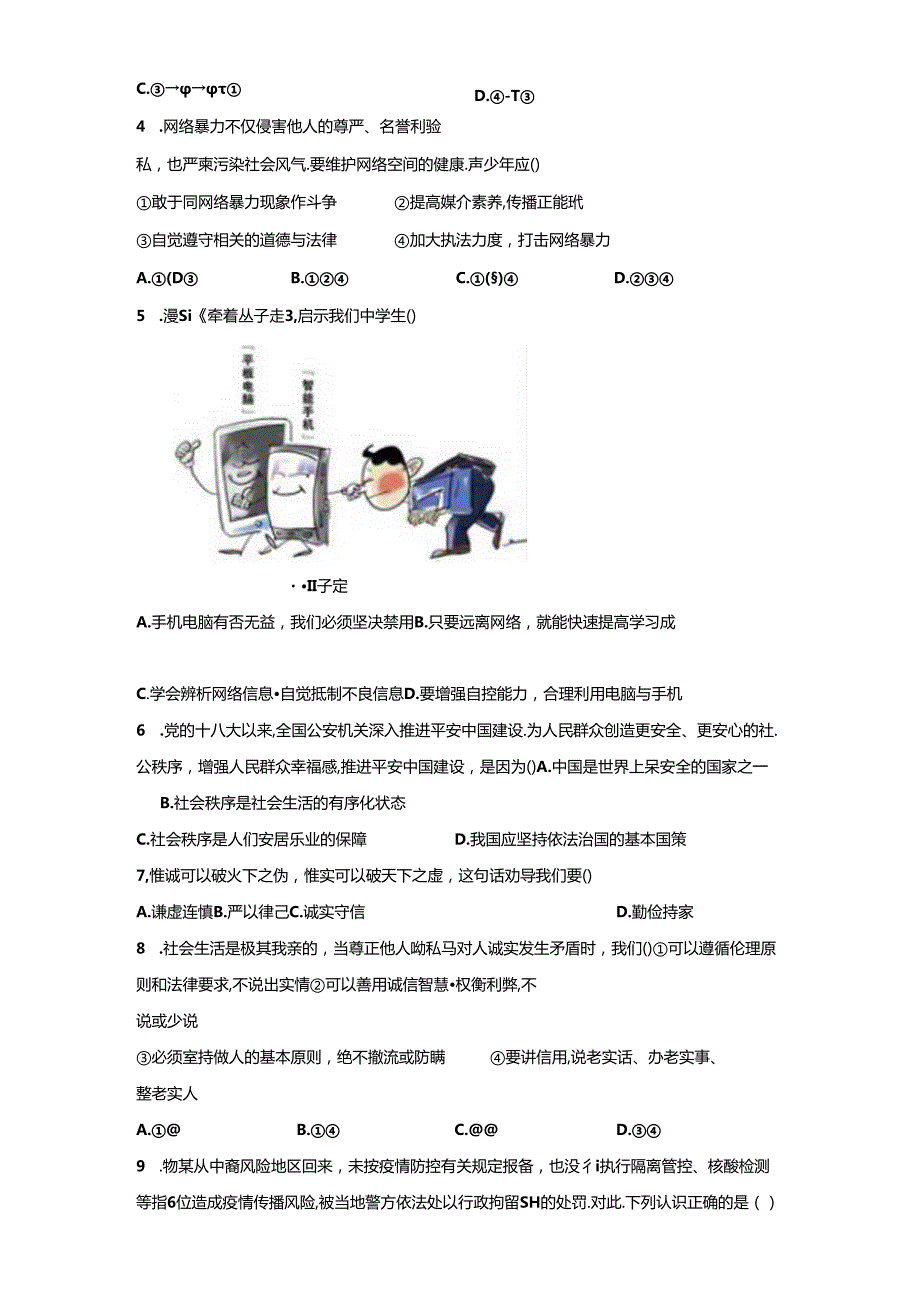 精品解析：广东省深圳市罗湖区2022-2023学年八年级上学期期末道德与法治试题-A4答案卷尾.docx_第2页