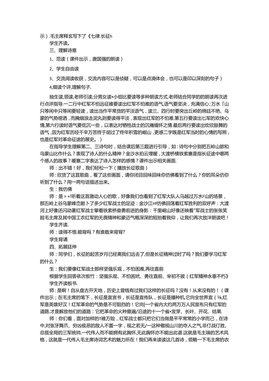 七律-长征教案优秀4篇.docx_第2页