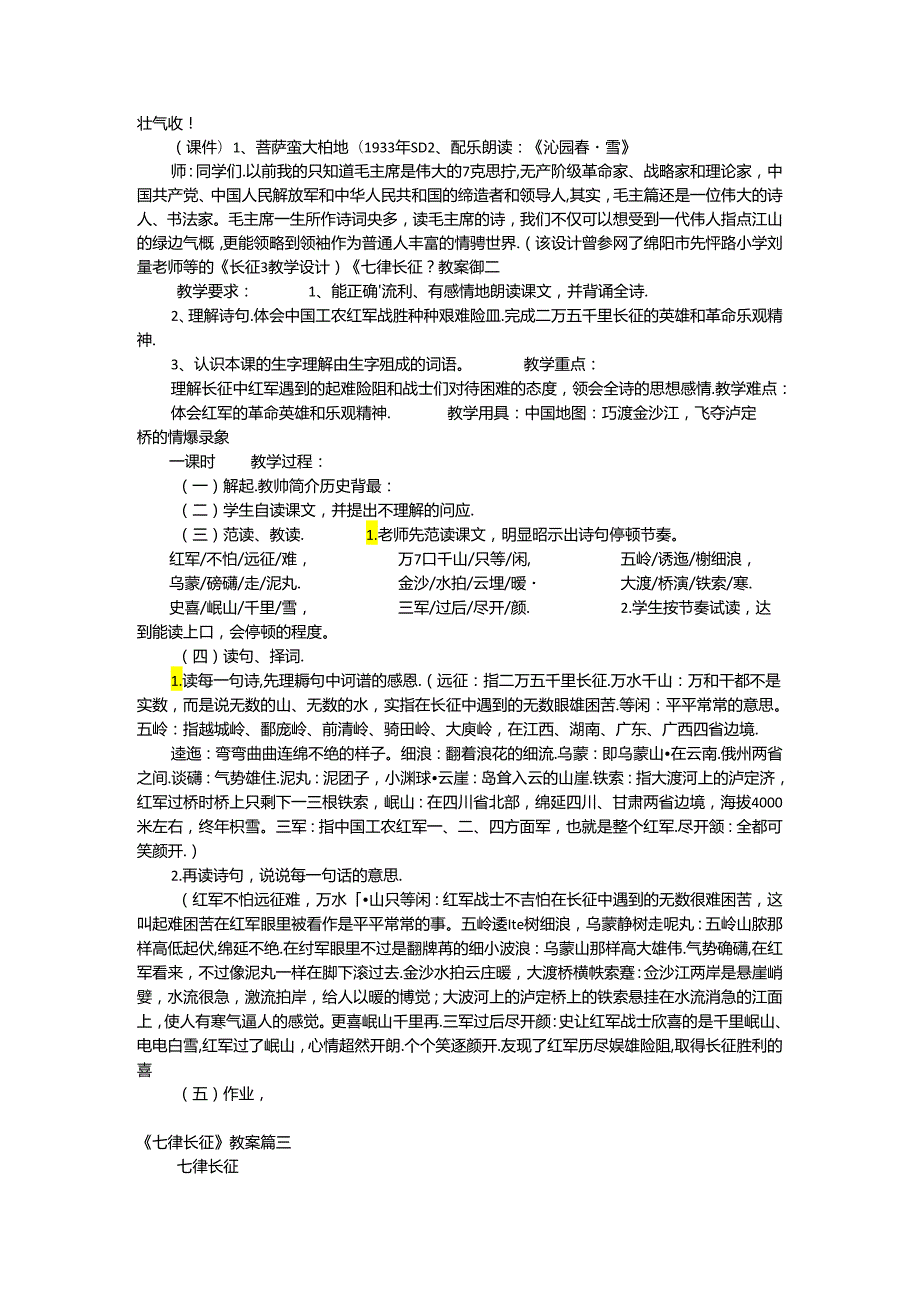 七律-长征教案优秀4篇.docx_第3页