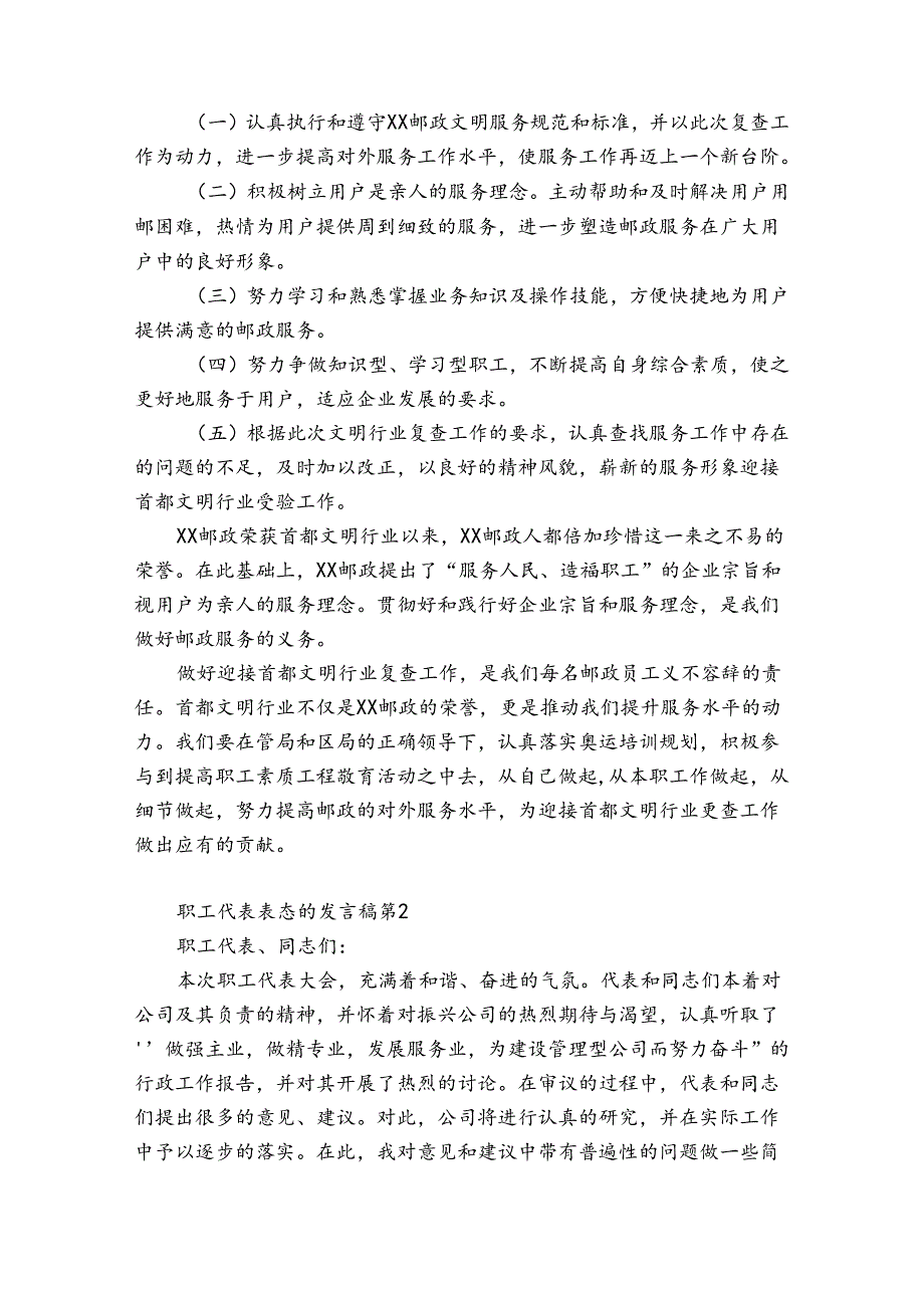 职工代表表态的发言稿【优质5篇】.docx_第2页