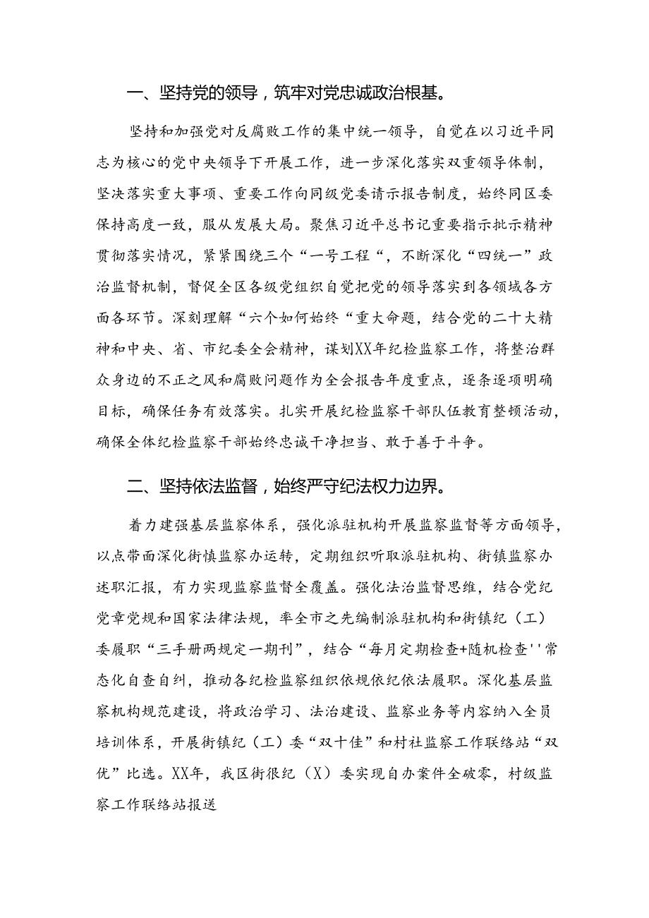 9篇汇编2024年度整治群众身边腐败问题和不正之风工作工作总结.docx_第2页