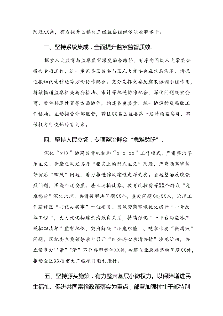 9篇汇编2024年度整治群众身边腐败问题和不正之风工作工作总结.docx_第3页