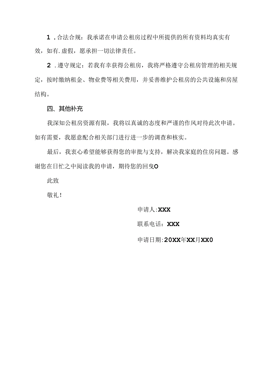 个人申请公租房申请书范文示例.docx_第2页