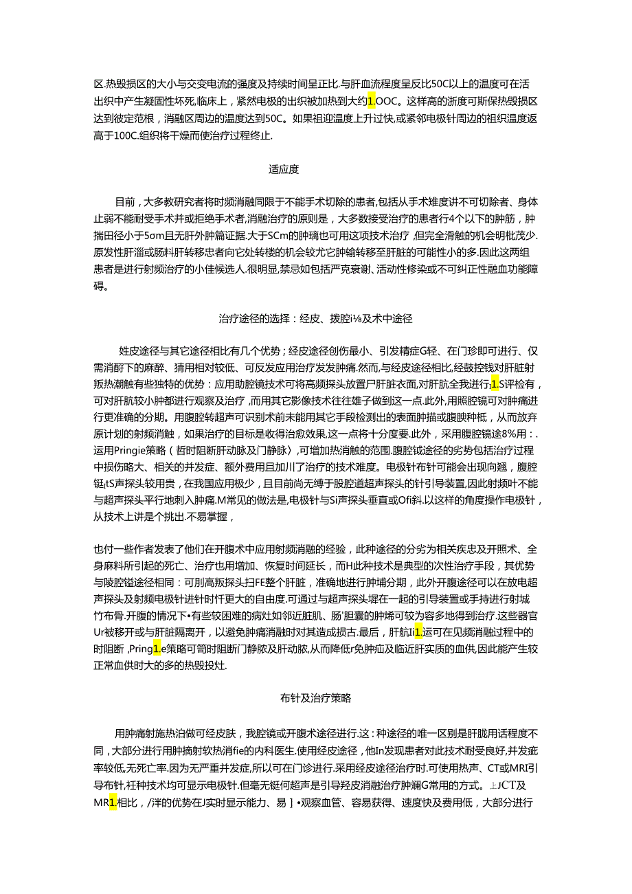 射频消融治疗肝脏肿瘤的现状.docx_第2页