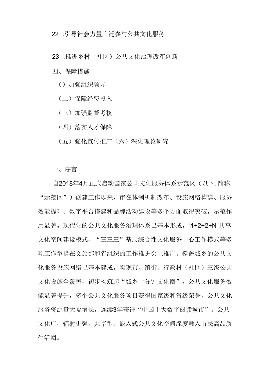 关于公共文化服务示范区创新发展规划.docx_第3页