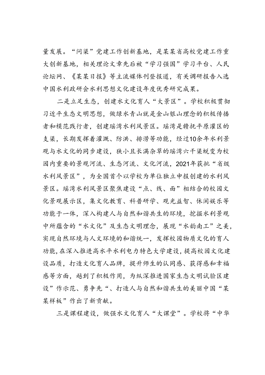 某某学院在2024年全省大思政课建设工作现场推进会上的汇报发言.docx_第2页